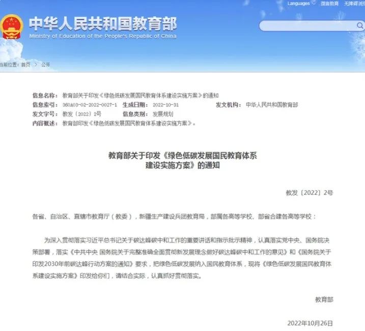 教育部明确发文，支持学校建筑屋顶安装光伏